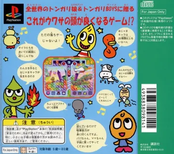 TsunTsun-gumi - Suuji de PuniPuni (JP) box cover back